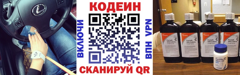 Купить  Красновишерск  Codein напиток Lean (лин) 